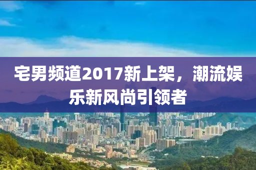 余等離 第38頁(yè)