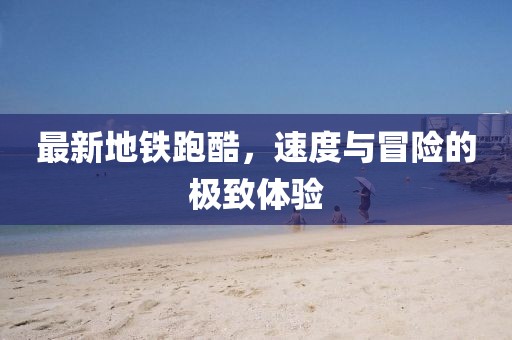 初遇在故事開頭 第16頁