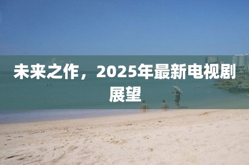 余等離 第8頁(yè)