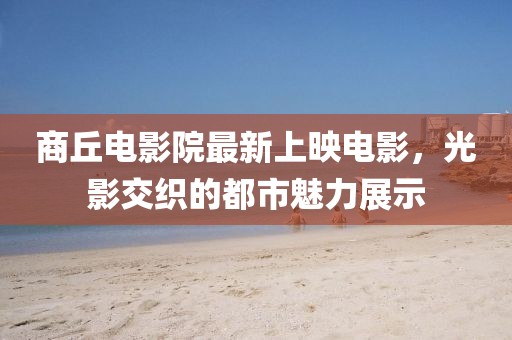 涼城空 第26頁(yè)